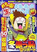 めちゃ盛!本当にあった生ここだけの話祭(5)