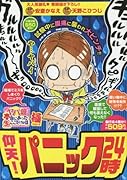 ヤバ盛!本当にあった生ここだけの話極(18)