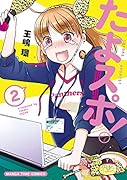 たよスポ!(2)