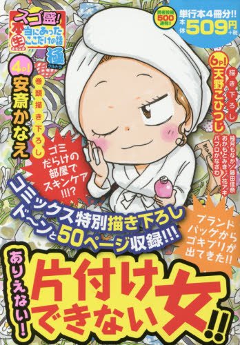 スゴ盛!本当にあった生ここだけの話極(18)