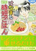 はなまる時短ごはん