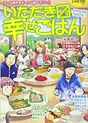 いただきマス幸せごはん(8)