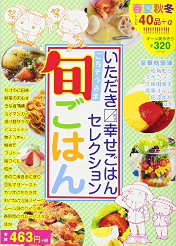 いただきマス幸せごはんセレクション