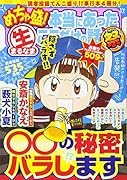 めちゃ盛!本当にあった生ここだけの話祭(7)