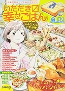 いただきマス幸せごはん(16) こんなパンいかが