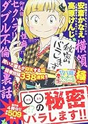 ヤバ盛!本当にあった生ここだけの話極 27 ○○の秘密バラします!!