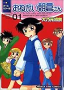 オールカラー版 おねがい朝倉さん(1)