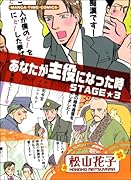 あなたが主役になった時(3)