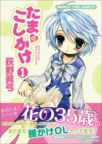 たまのこしかけ(1)