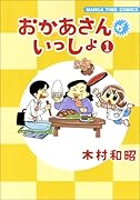 おかあさんがいっしょ(1)