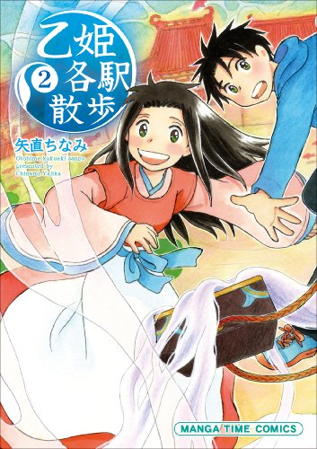 乙姫各駅散歩(2)