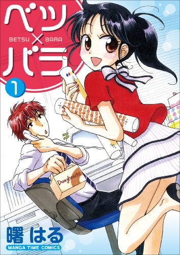 ベツ×バラの表紙