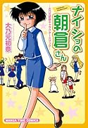 ナイショの朝倉さん〜大乃元初奈キャラクターズブック〜