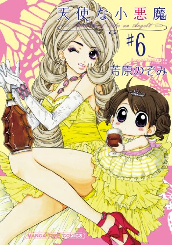 天使な小悪魔(6)