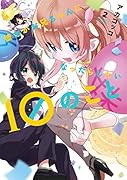 彼女がお兄ちゃんになったらしたい10のこと 2