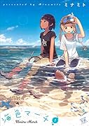 海色マーチ 1