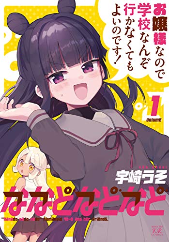 ななどなどなど 1