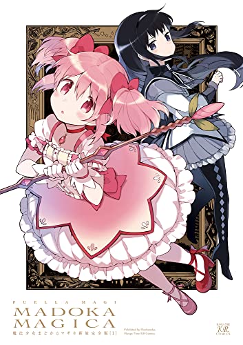 魔法少女まどか☆マギカ