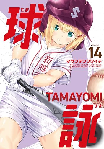 球詠　１４表紙画像