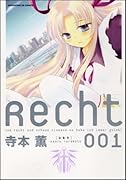 Recht〜レヒト〜(1)