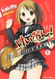 けいおん! の書影