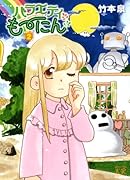 バラエティも〜にん(2)