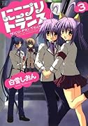 にこプリトランス(3)