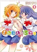 さんぶんのいち。(1)