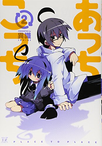 あっちこっち(2)