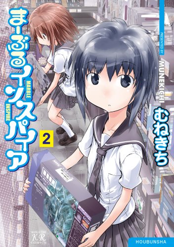 まーぶるインスパイア(2)