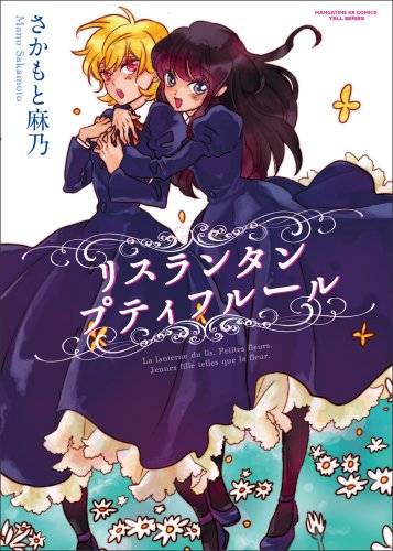 リスランタンプティフルール