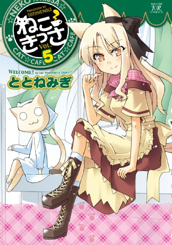 ねこきっさ(5)