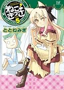 ねこきっさ(5)