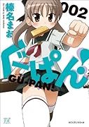 ぐーぱん!(2)
