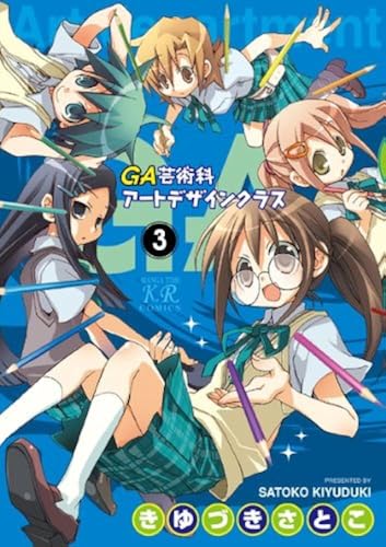 GA芸術科アートデザインクラス(3)