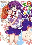 さんぶんのいち。(3)