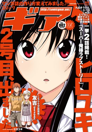 コミックギア(2)