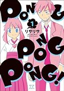 PONG PONG PONG!(1)