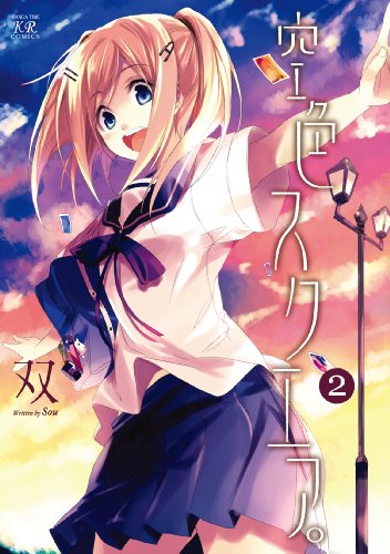 空色スクエア。(2)