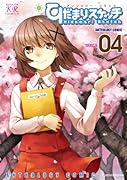 ひだまりスケッチアンソロジーコミック(4)