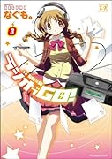 ラジオでGO!(3)