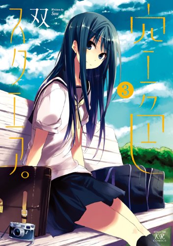 空色スクエア。(3)