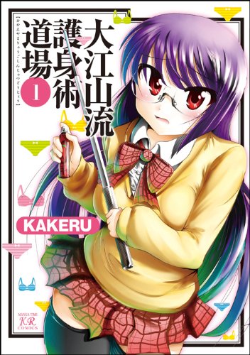 大江山流護身術道場(1)