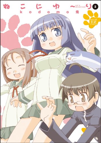 ねこにゆーり(2)