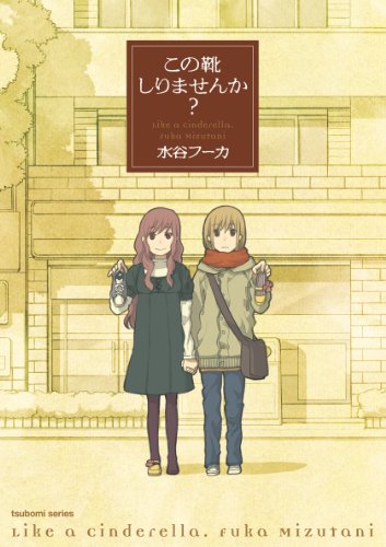 この靴しりませんか?