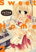 Sweet Home(2)