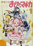 魔法少女まどか☆マギカ の書影