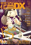 花音DX(1)