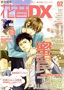 花音DX(2)