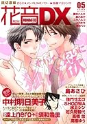 花音DX(5)